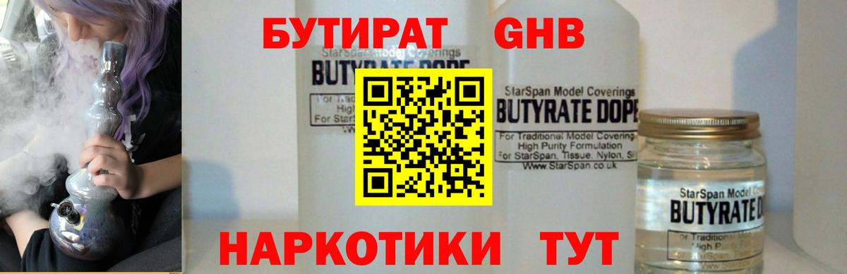 Выборг  Бутират  Вход с VPN  БУТИРАТ вода 